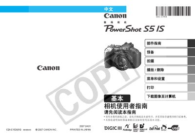 Canon CDI-C153-010 Digital Camera User Manual - cover page