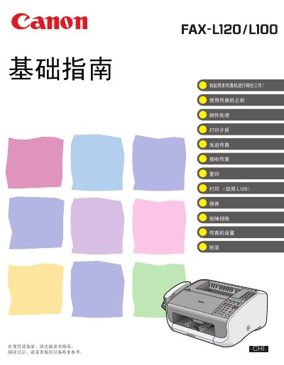 Canon FAX-L120/L100 Service Manual - cover page