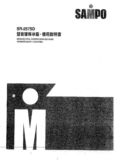 SR-257SD Refrigerator User Manual - cover page