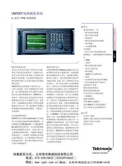 Tektronix VM700T PAL Video Measurement System User Manual