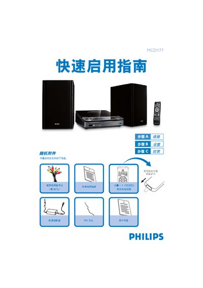 Philips MCD177 Quick Start Guide - cover page