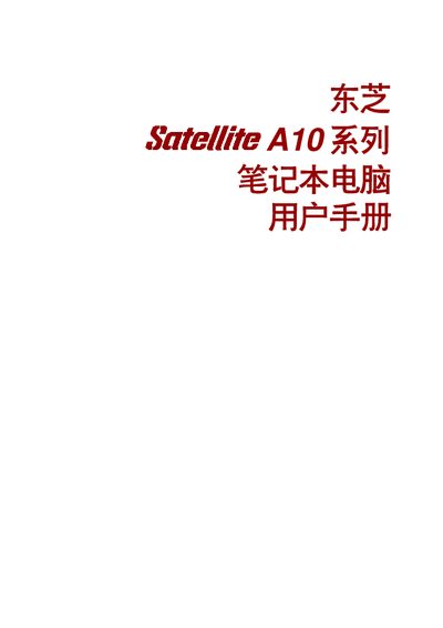 Toshiba Satellite A10 Laptop User Manual - cover page