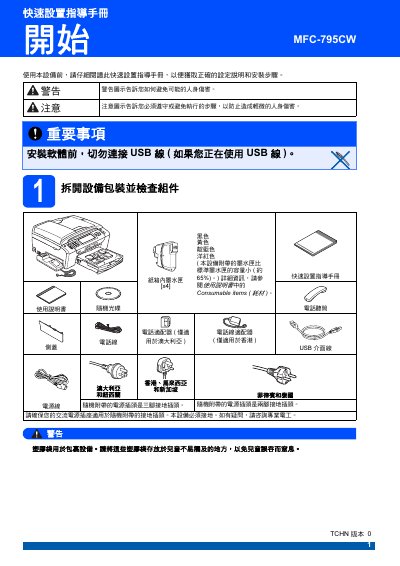 Brother MFC-795CW Quick Setup Service Manual - cover page