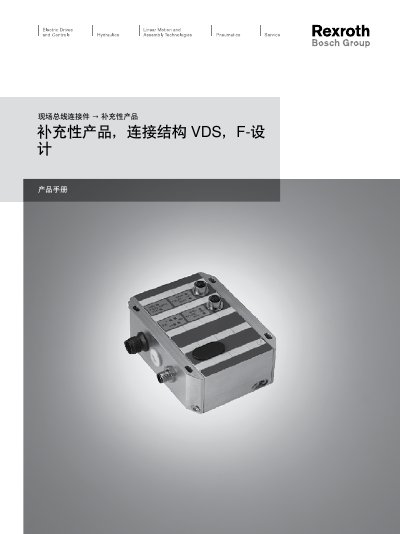 Bosch Rexroth VDS F-Design Fieldbus Connector User Guide - cover page