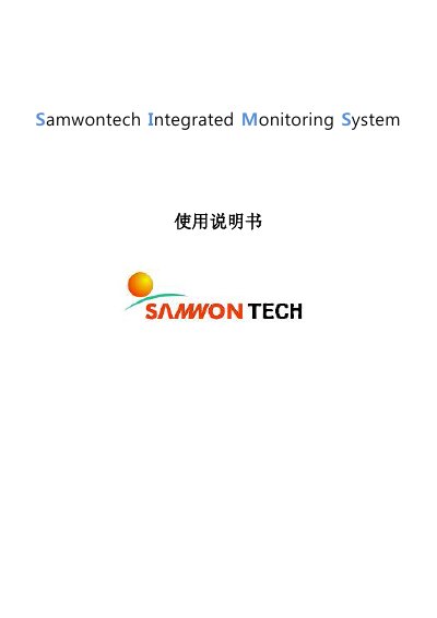 Samwontech SIMS Integrated Monitoring System User Manual - cover page