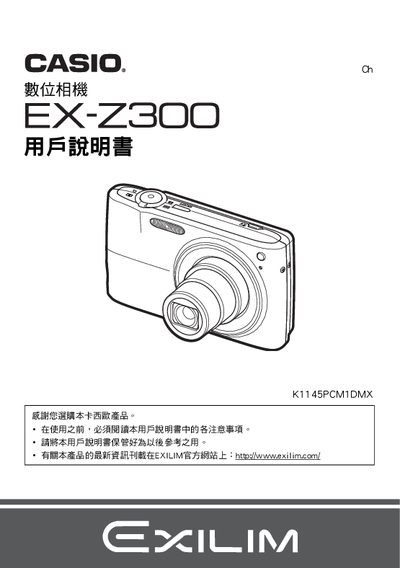 CASIO digit cameraEX-Z300 Manual - cover page