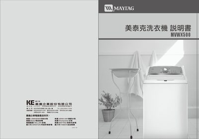 Maytag MVWX500 Washing Machine User Manual - cover page