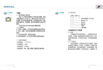 PEOPLE LMK1-0.66 Series Current Transformer Manual - cover page