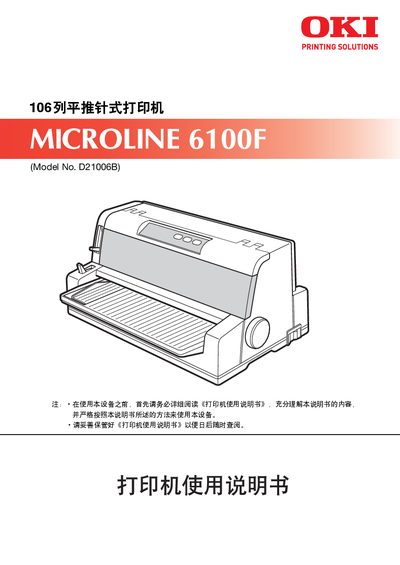 OKI MICROLINE 6100F Printer User Manual - cover page