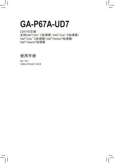 Gigabyte GA-P67A-UD7 LGA1155 Motherboard User Manual - cover page