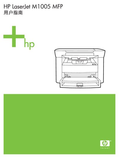 HP LaserJet M1005 MFP User Manual - cover page