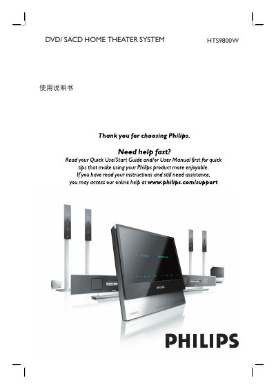 Philips HTS9800W Home Theater System User Manual - cover page