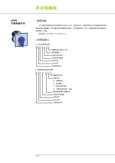 Philips LW5D Universal Conversion Switch Product Leaflet - cover page