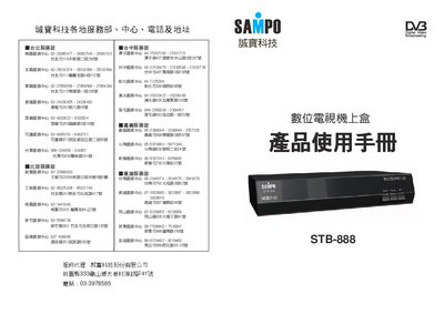 Sampo STB-888 Set-top Box User Manual - cover page