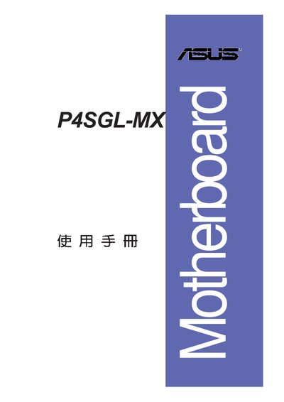 ASUS P4SGL-MX Motherboard User Manual - cover page