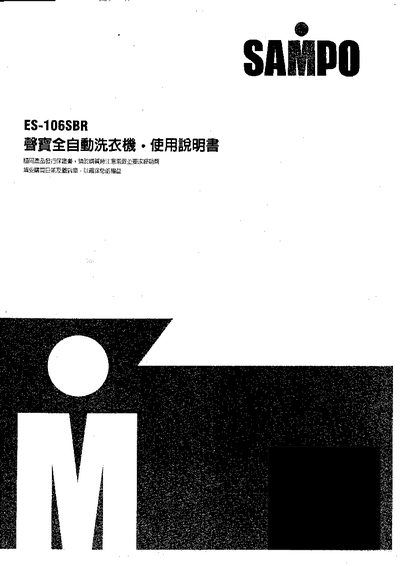 Sampo ES-106SBR Washing Machine User Manual - cover page