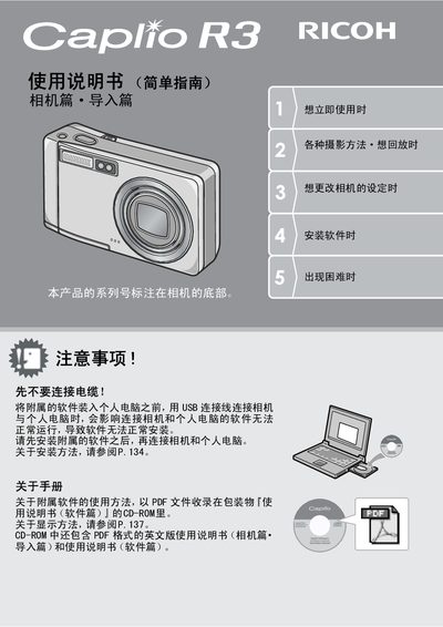 Ricoh Caplio R3 Digital Camera User Manual - cover page