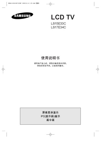 Samsung LS15E33C LS17E34C LCD TV Manual - cover page