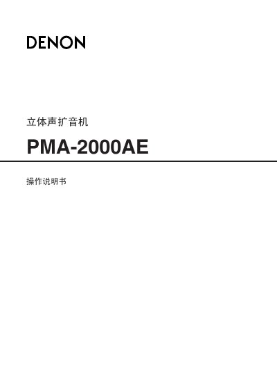 Denon PMA-2000AE Stereo Amplifier Operating Manual - cover page