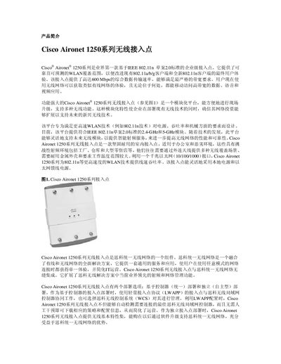 Cisco Aironet 1250 Series Wireless Access Point User Manual - cover page