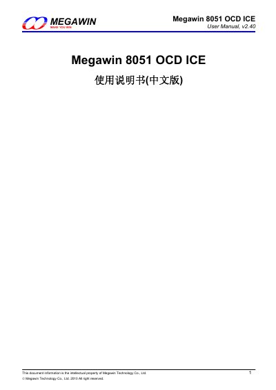 Megawin 8051 OCD ICE User Manual - cover page