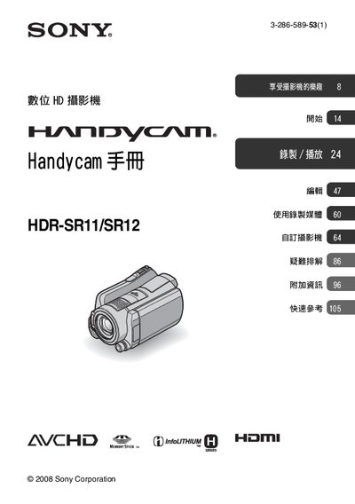 Sony HDR‑SR11/SR12 Handycam User Manual