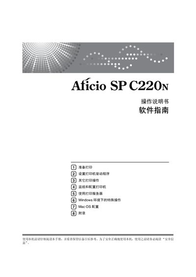 Ricoh Aficio SP C220N User Manual - cover page