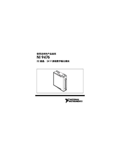 National Instruments NI 9476 User Manual - cover page