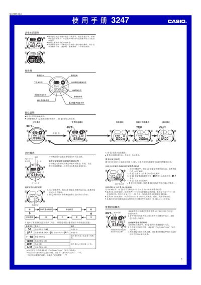 Casio 3247 Watch User Manual - cover page