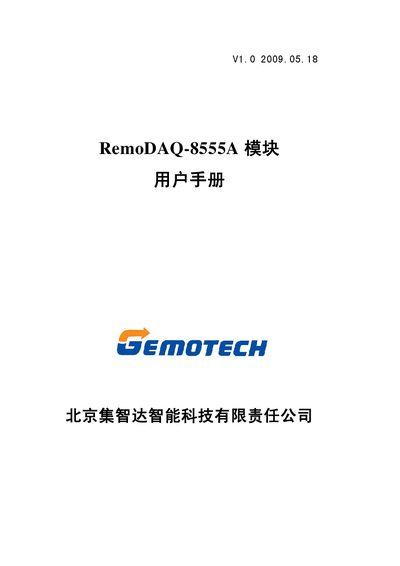 Jizhi RemoDAQ-8555A User Manual - cover page