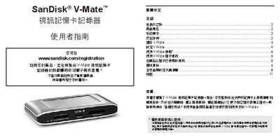 SanDisk V-Mate Video Memory Card Recorder User Manual - cover page