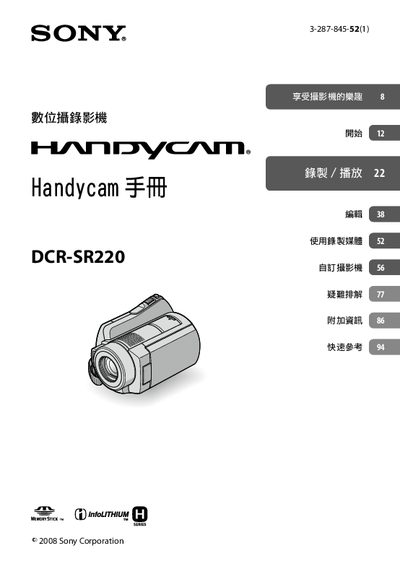 Sony DCR-SR220 Handycam User Manual - cover page