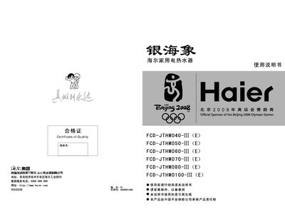Haier household water heater FCD-JTHW40-III(E) Manual - cover page