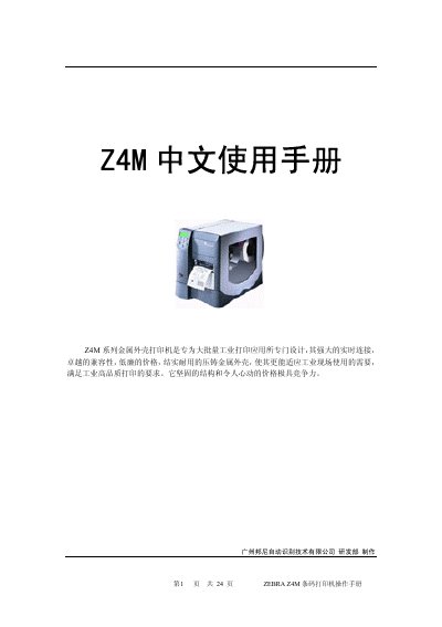 Zebra Z4M Barcode Printer User Manual - cover page