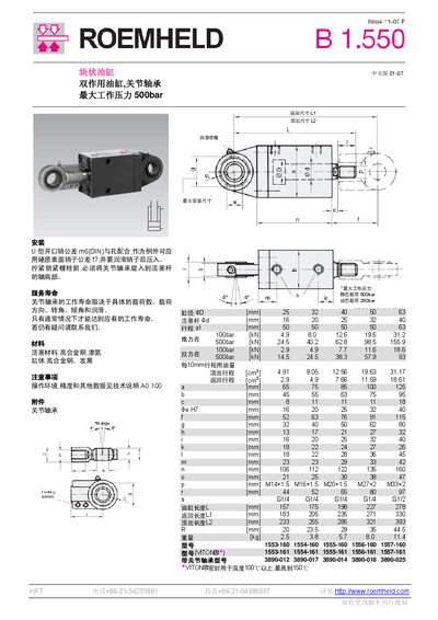 Roemheld B1.550 Massive Oil Vat User Manual - cover page