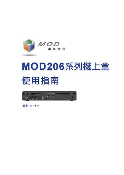 ChungHwa Telecom MOD206 series Machine On Box Manual - cover page