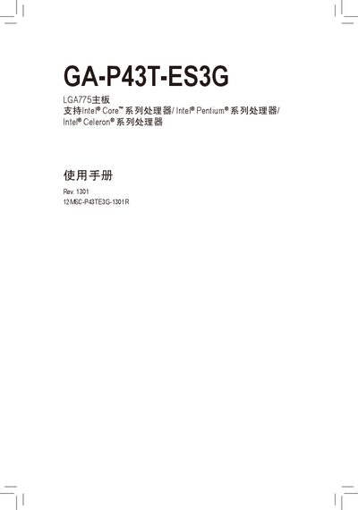 GIGABYTE GA-P43T-ES3G LGA775 motherboard Manual - cover page