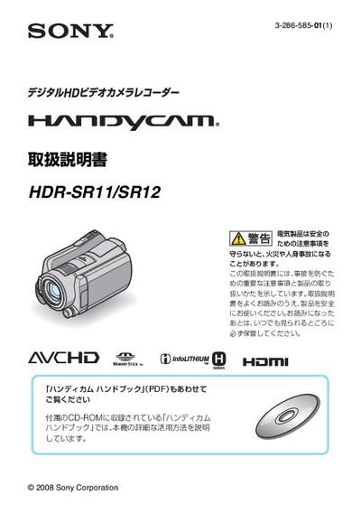 Sony HDR‑SR11/SR12 User Manual - cover page
