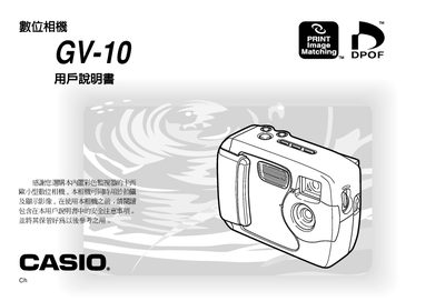 CASIO digit cameraGV-10 Manual