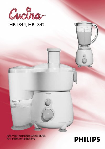 Philips HR1844 HR1842 Blender User Manual - cover page