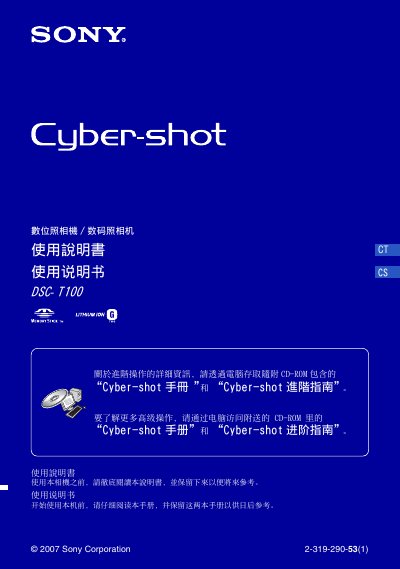 Sony DSC-T100 Digital Camera User Manual