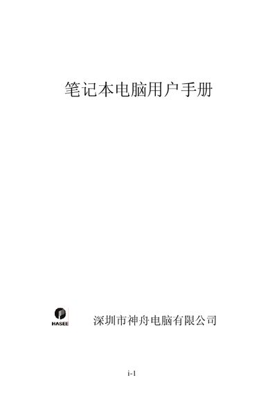 Shenzhou Notebook User Manual