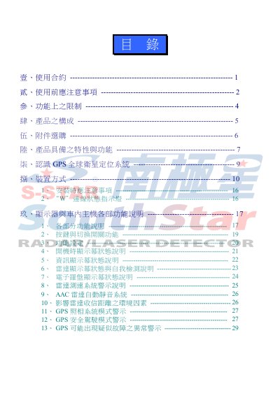 Southstar GPS Fixed Position System User Guide - cover page