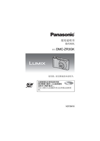 Panasonic DMC-ZR3GK Digital Camera User Manual - cover page