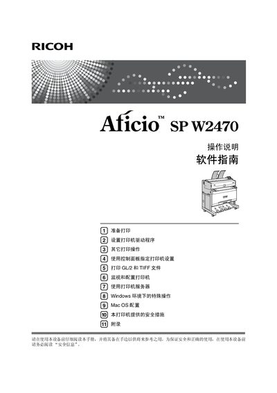 Ricoh Aficio SP W2470 User Manual - cover page