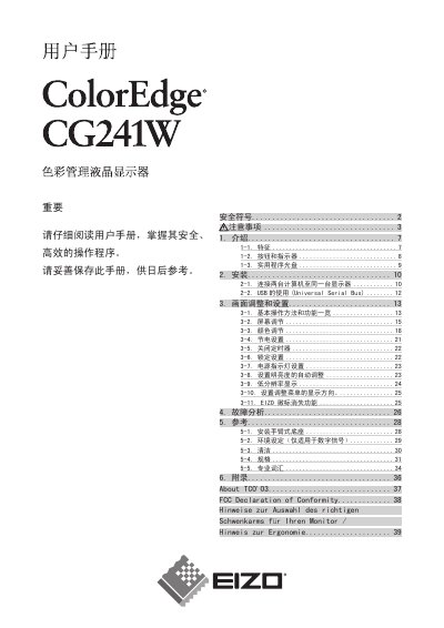 Eizo CG241W User Manual - cover page