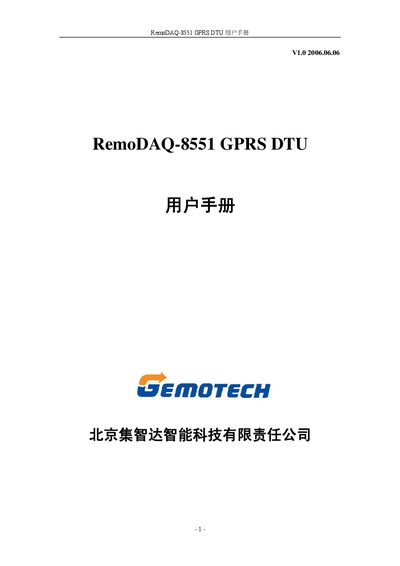 Yishenglichuang RemoDAQ-8551 GPRS DTU User Manual - cover page