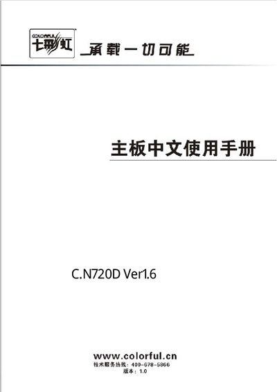 Colorful C.N520C V17 motherboard chinese Manual(1)