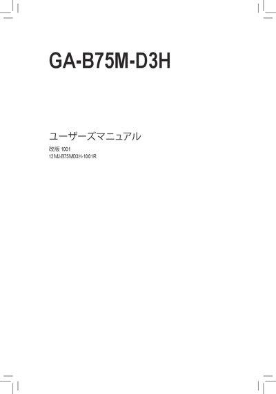 Gigabyte GA-B75M-D3H Motherboard User Manual - cover page