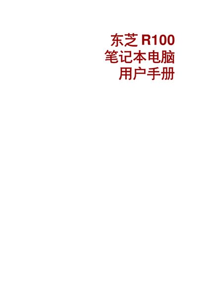 Toshiba R100 Laptop User Manual - cover page